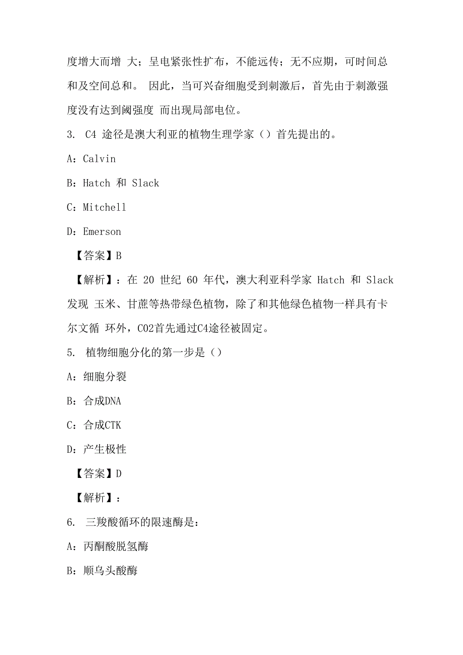 2021年农学模拟试卷与答案解析_第2页