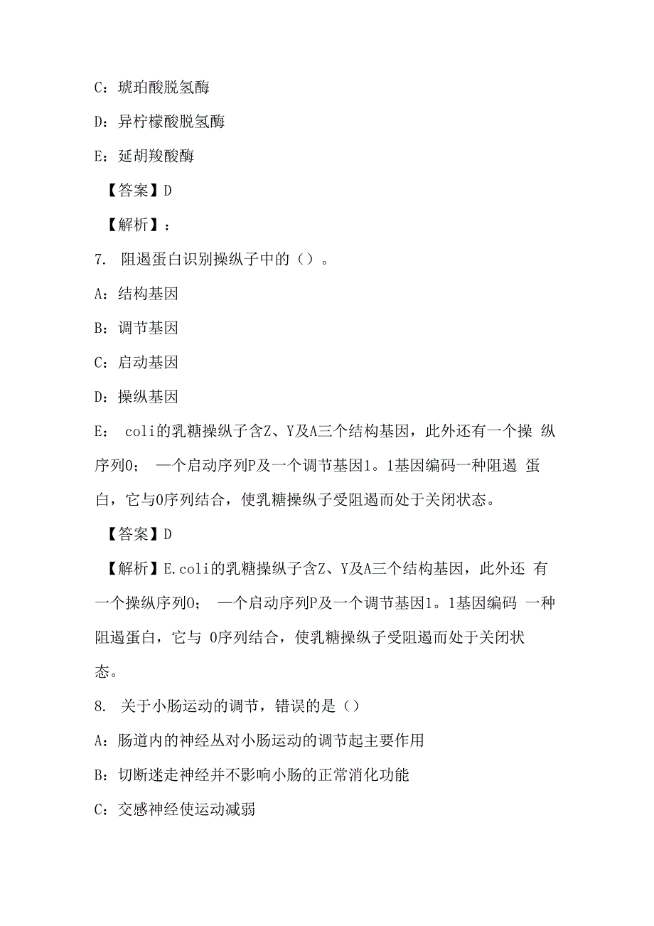 2021年农学模拟试卷与答案解析_第3页