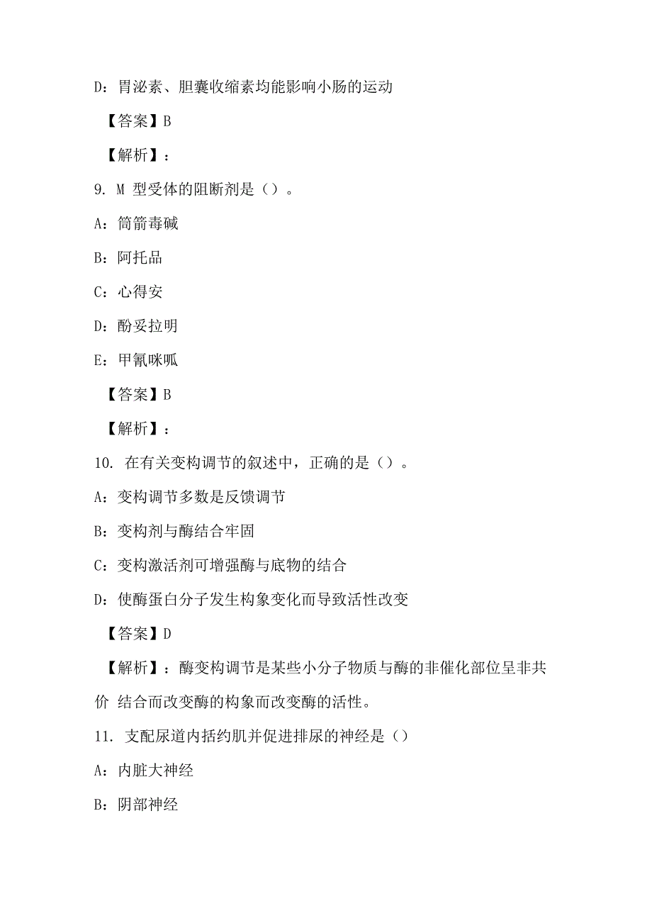 2021年农学模拟试卷与答案解析_第4页