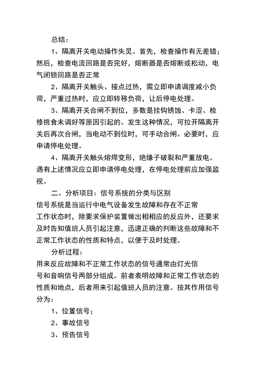 发电厂设备运行分析资料_第2页