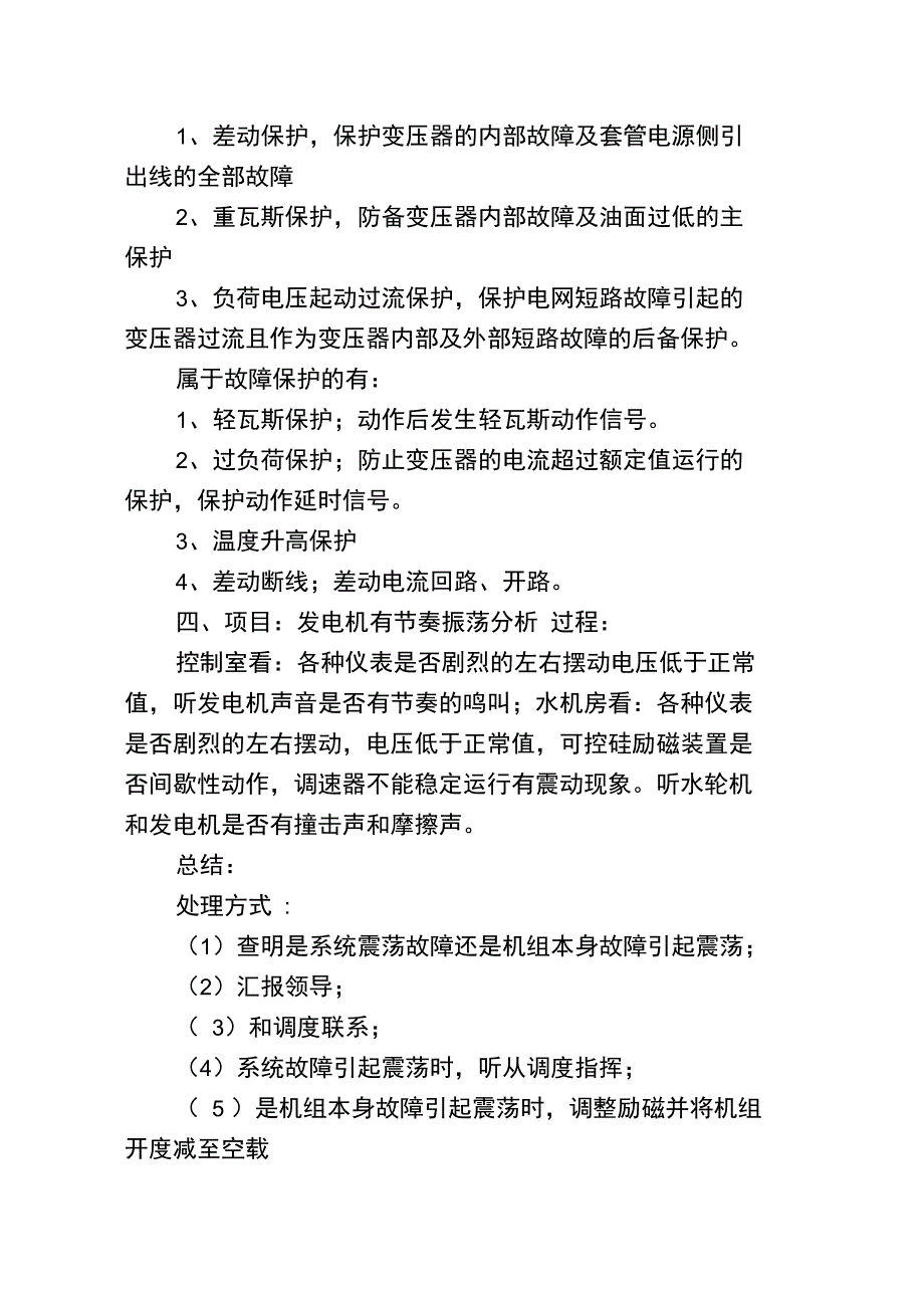 发电厂设备运行分析资料_第4页