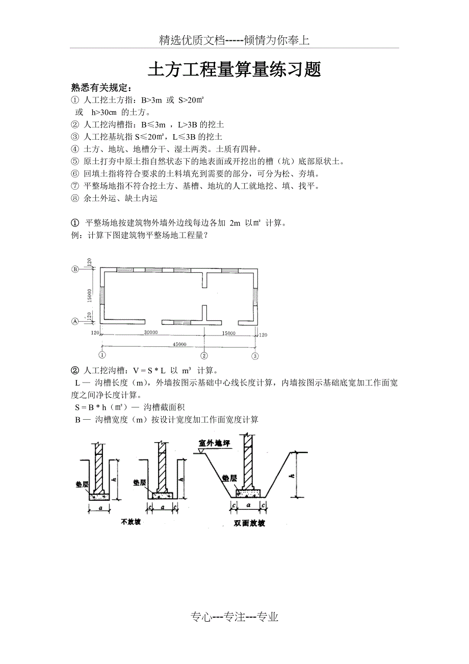 土方工程量算量练习题_第1页