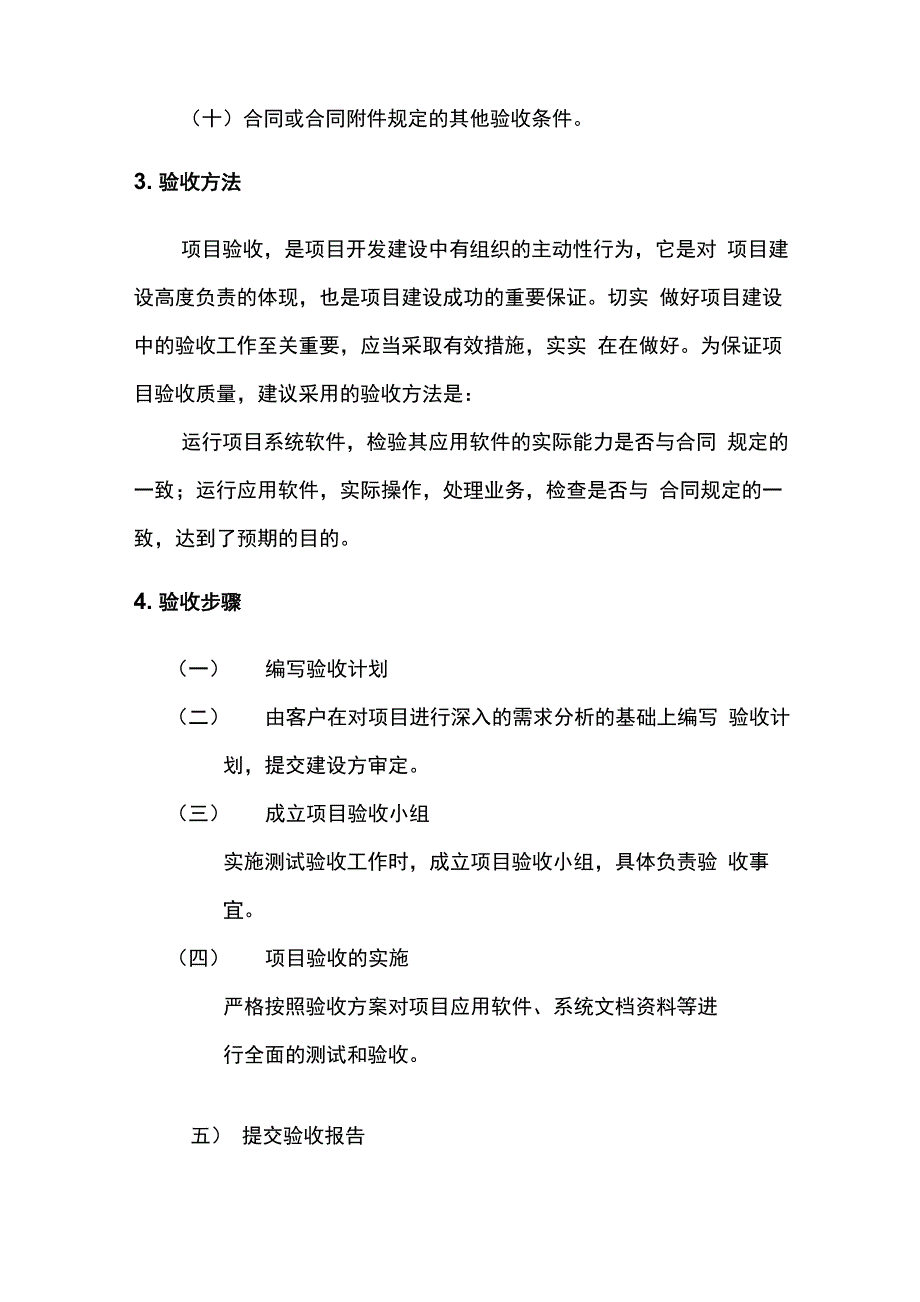 项目验收方案_第2页