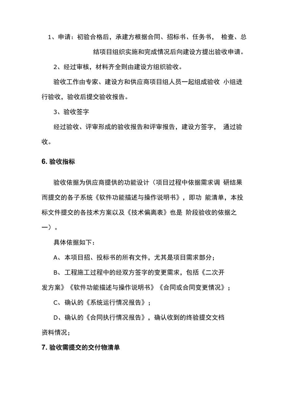 项目验收方案_第5页