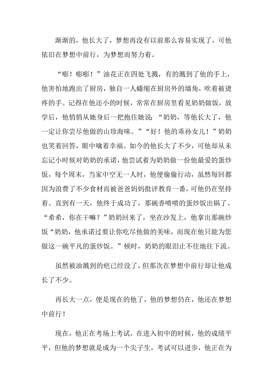 关于梦想的励志演讲稿_第2页