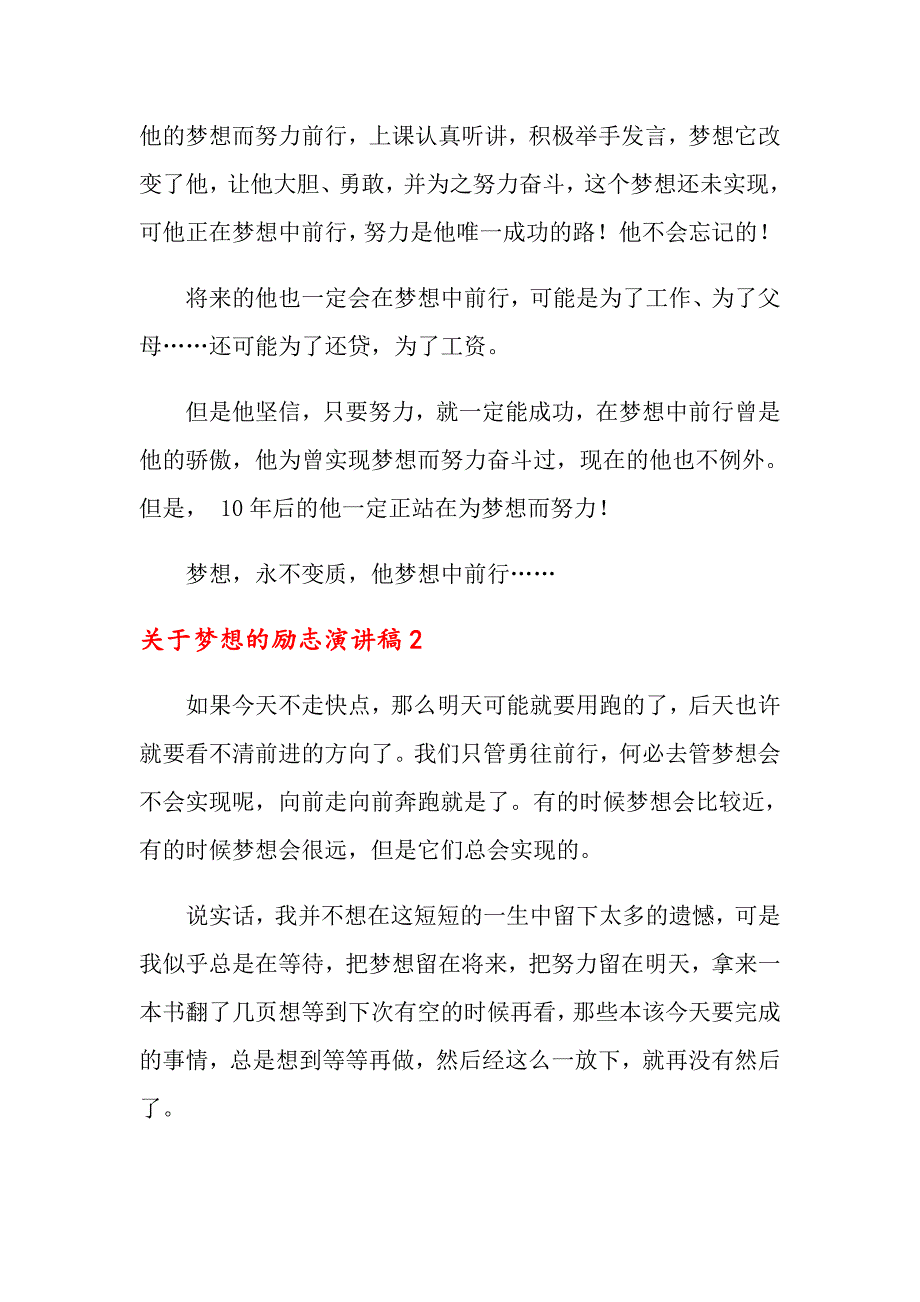 关于梦想的励志演讲稿_第3页