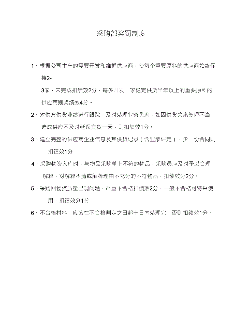 采购部门职责_第4页