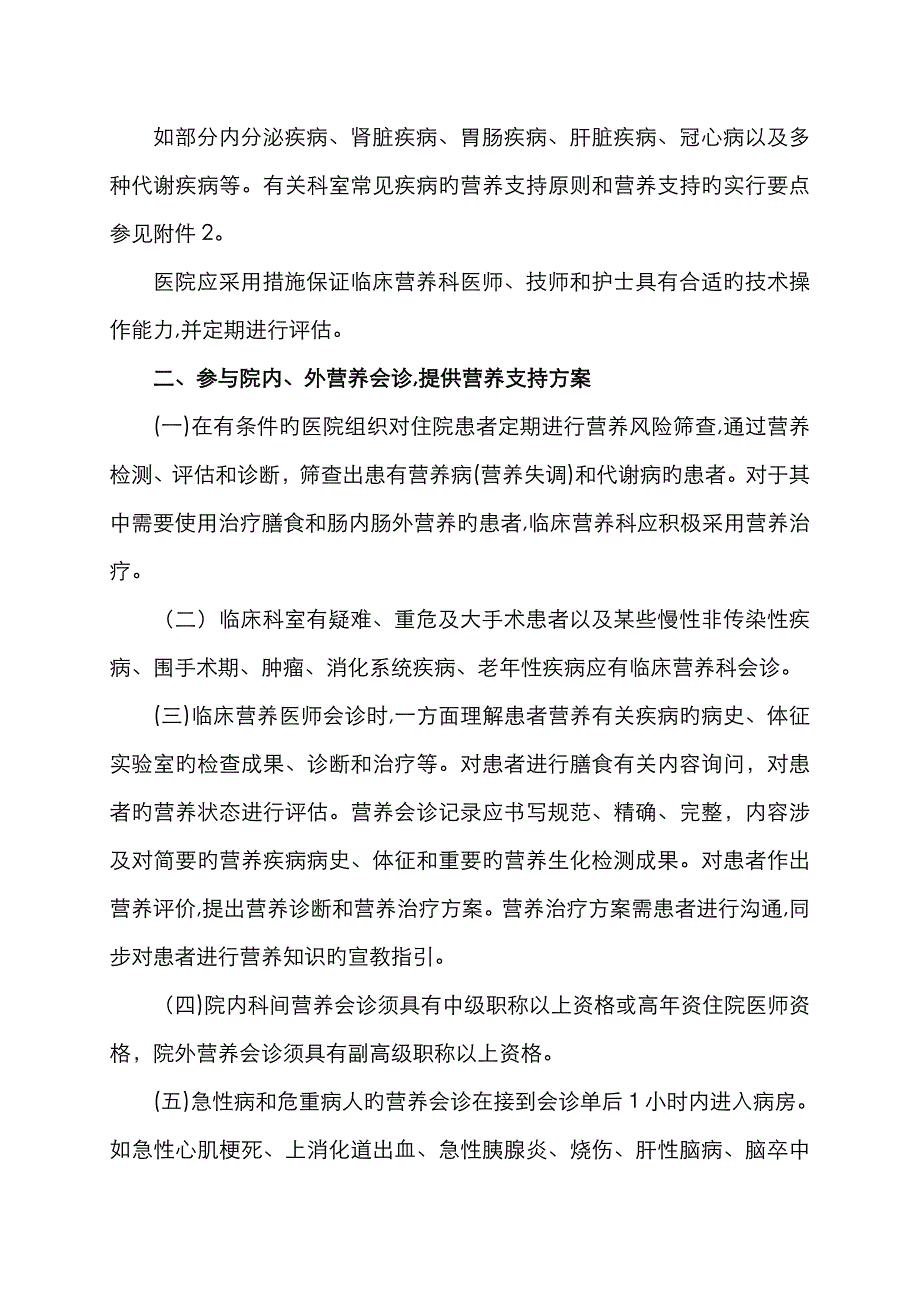 临床营养科工作范围及任务_第3页