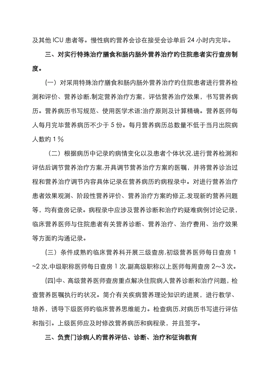 临床营养科工作范围及任务_第4页