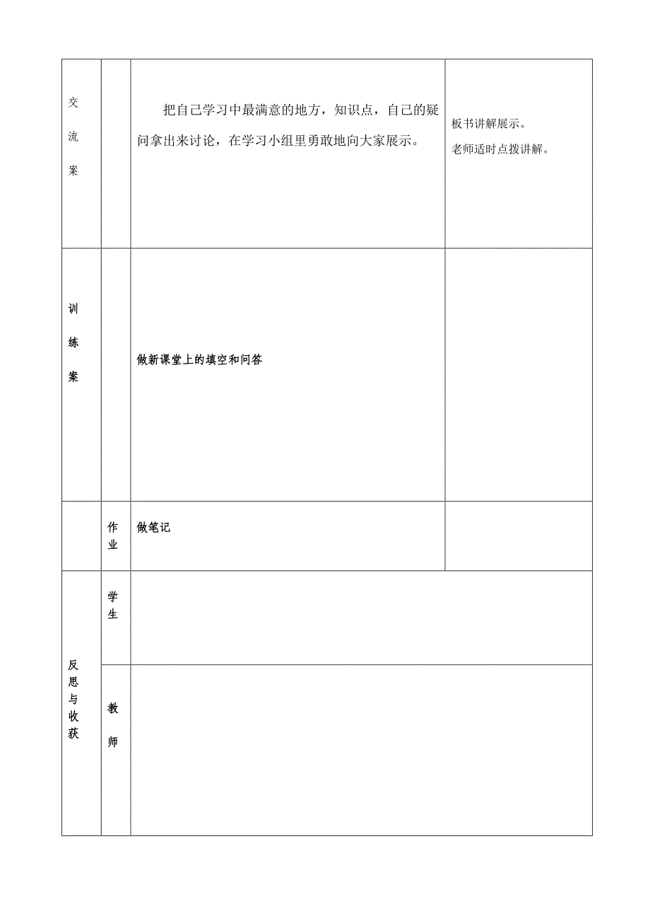 泰山版小学品德与社会五年级下册教案　全册_第2页