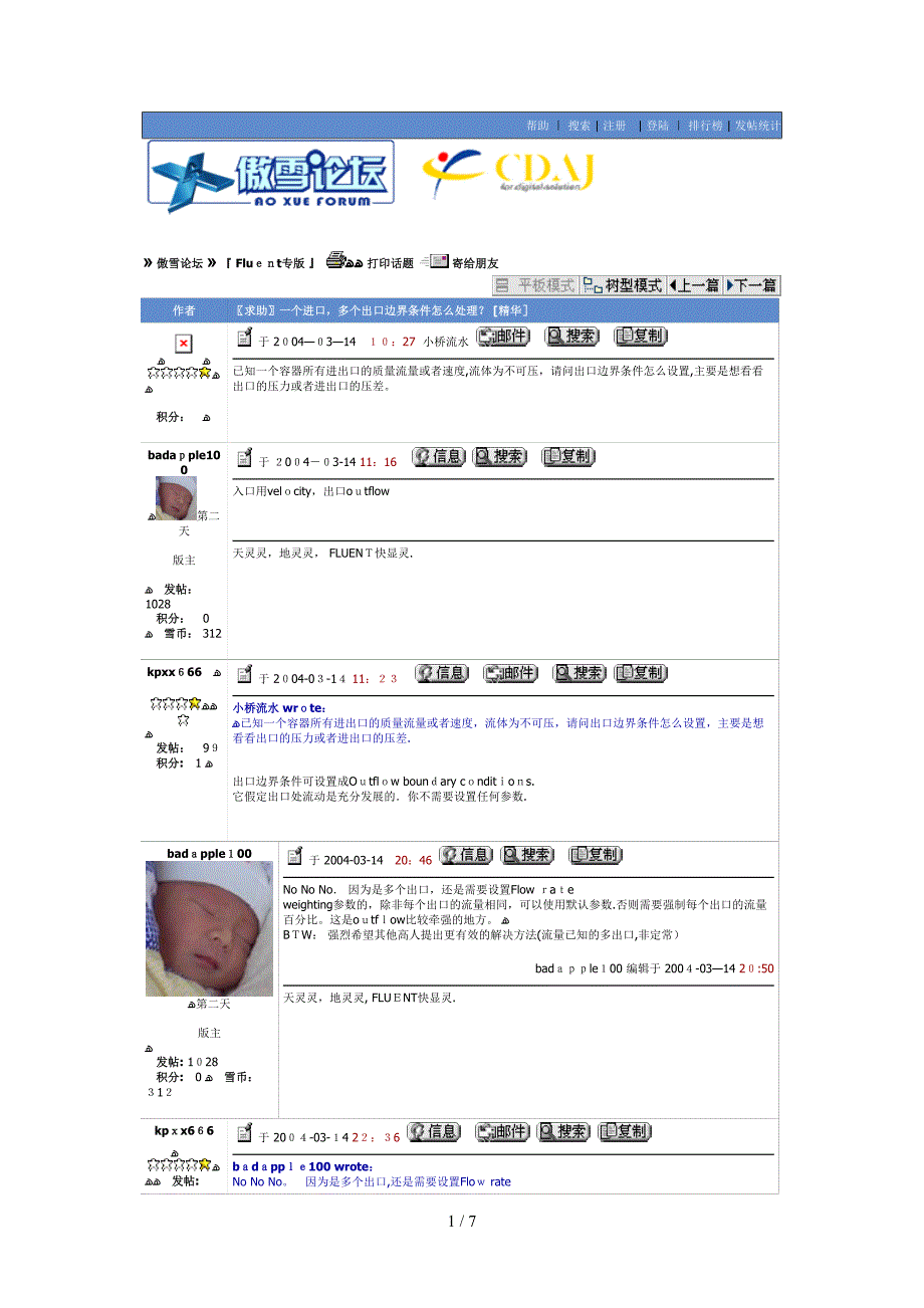 求助一个进口,多个出口边界条件怎么处理？_第1页