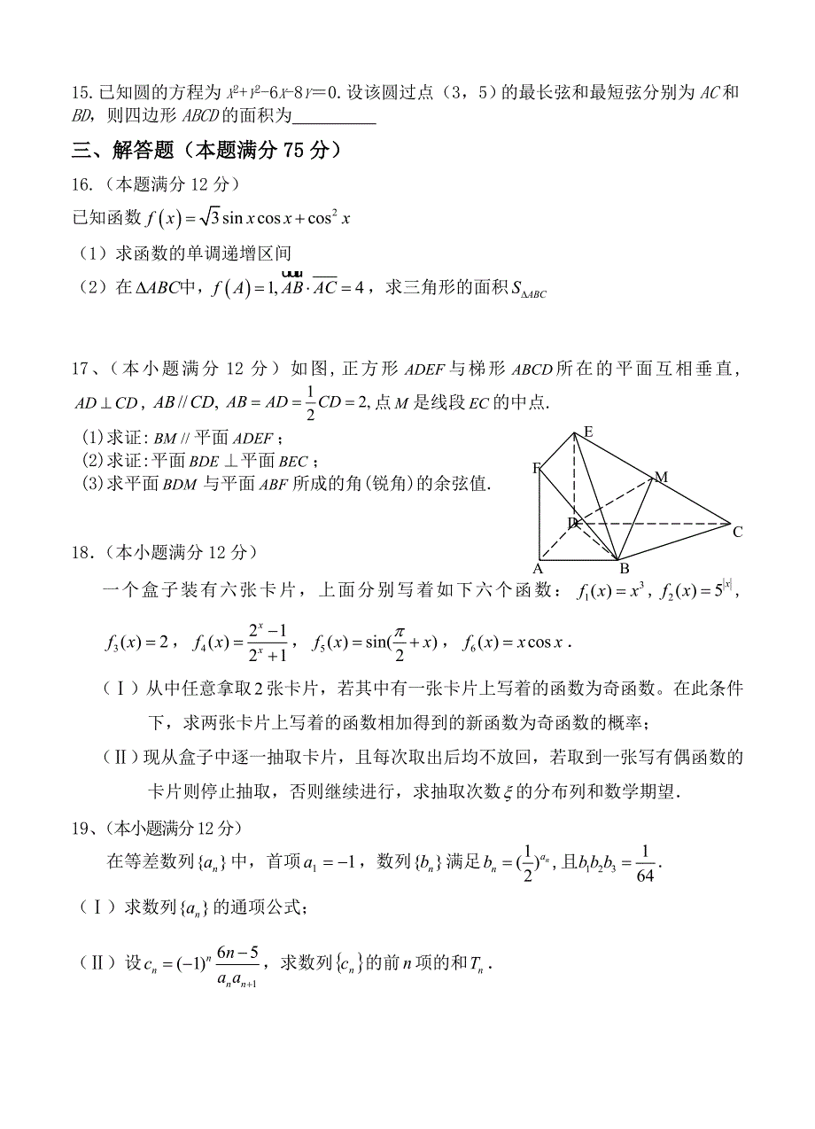 最新【山东】高三上学期期末考试数学理试题及答案_第3页