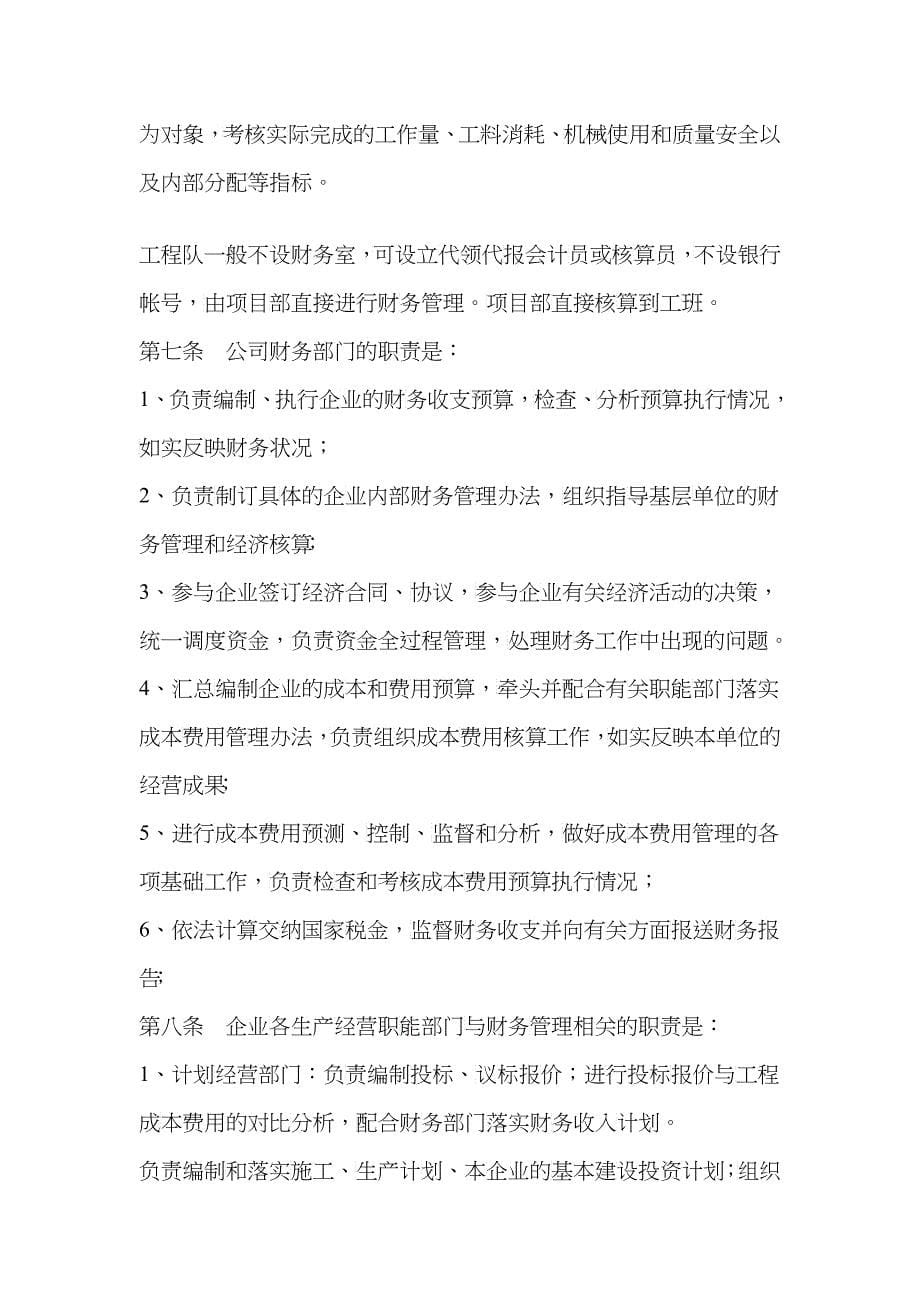 某公司财务管理办法财务制度指南_第5页