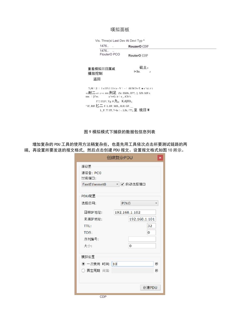 实验2使用网络模拟器packetTracer_第4页