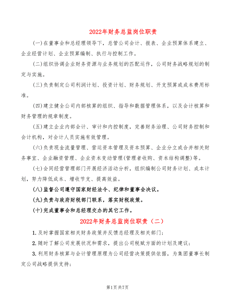 2022年财务总监岗位职责_第1页