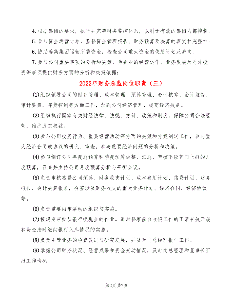 2022年财务总监岗位职责_第2页