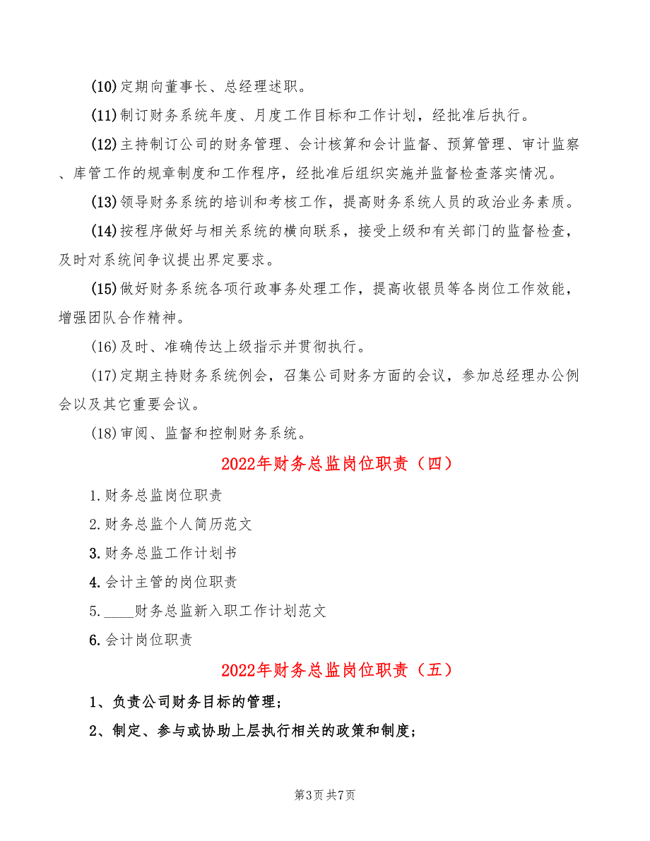 2022年财务总监岗位职责_第3页