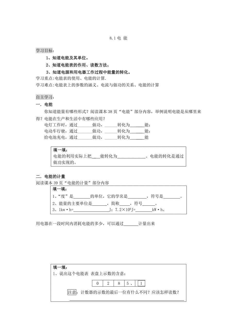 《电能》导学案_第1页