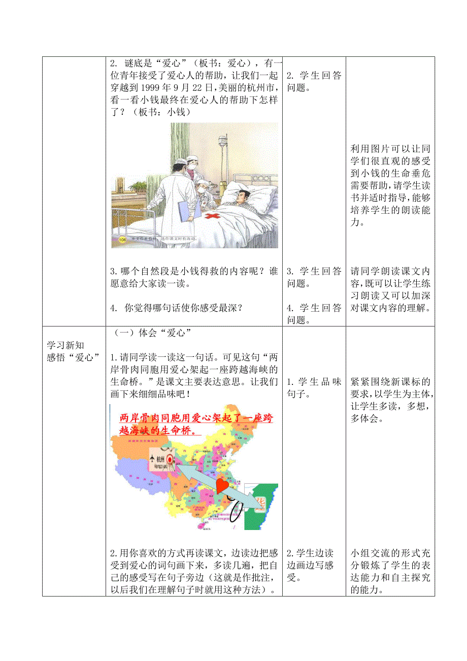 语文人教版四年级上册跨越海峡生命桥2_第3页