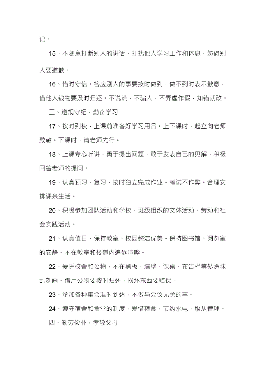 中小学生守则、行为规范_第3页