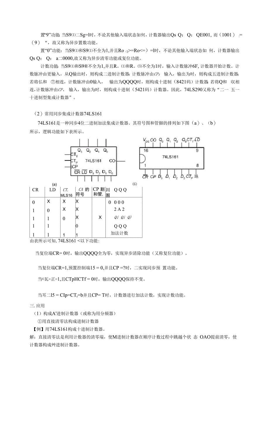 常用时序逻辑功能器件_第5页