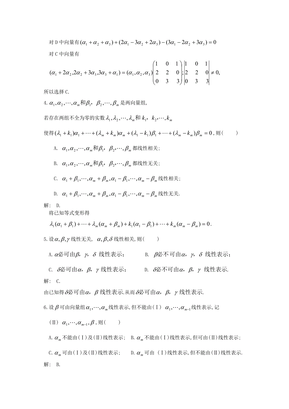 ch 向量组的线性相关性与线性方程组_第2页