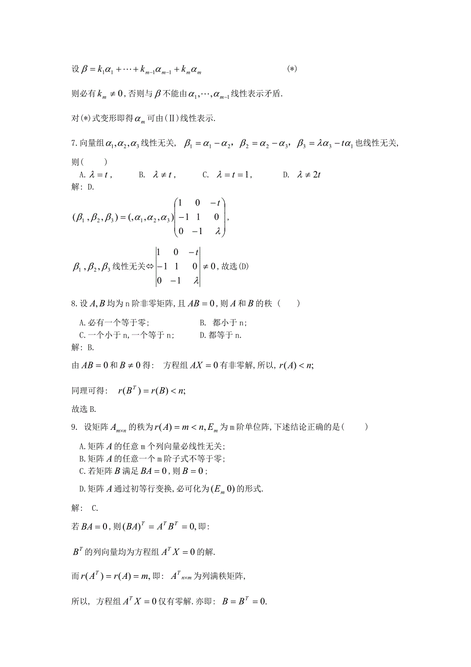 ch 向量组的线性相关性与线性方程组_第3页