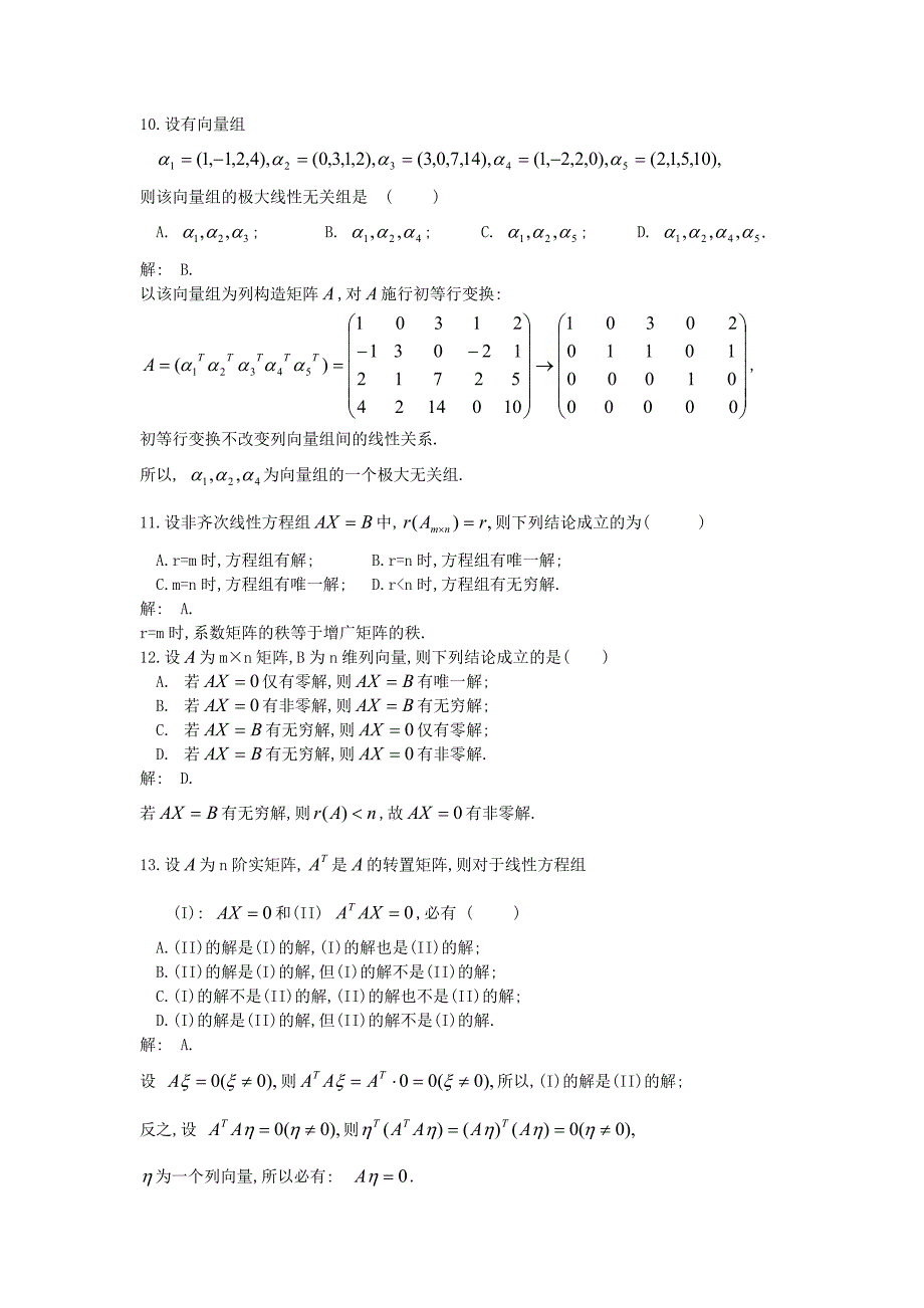 ch 向量组的线性相关性与线性方程组_第4页