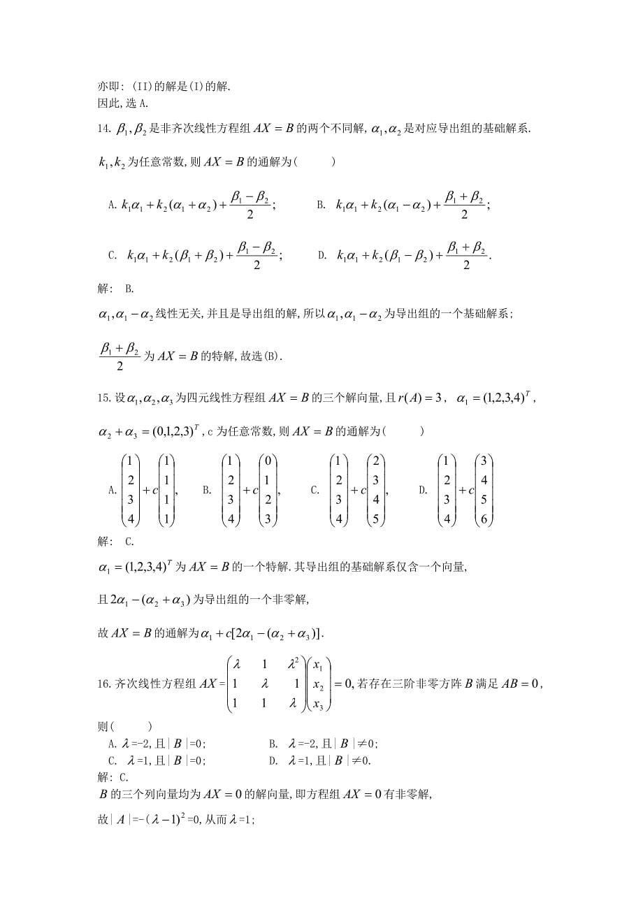 ch 向量组的线性相关性与线性方程组_第5页