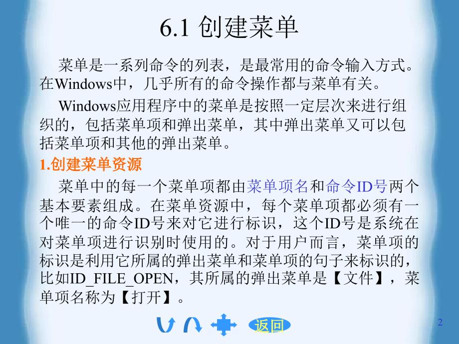 第6章菜单、工具栏和状态栏_第2页