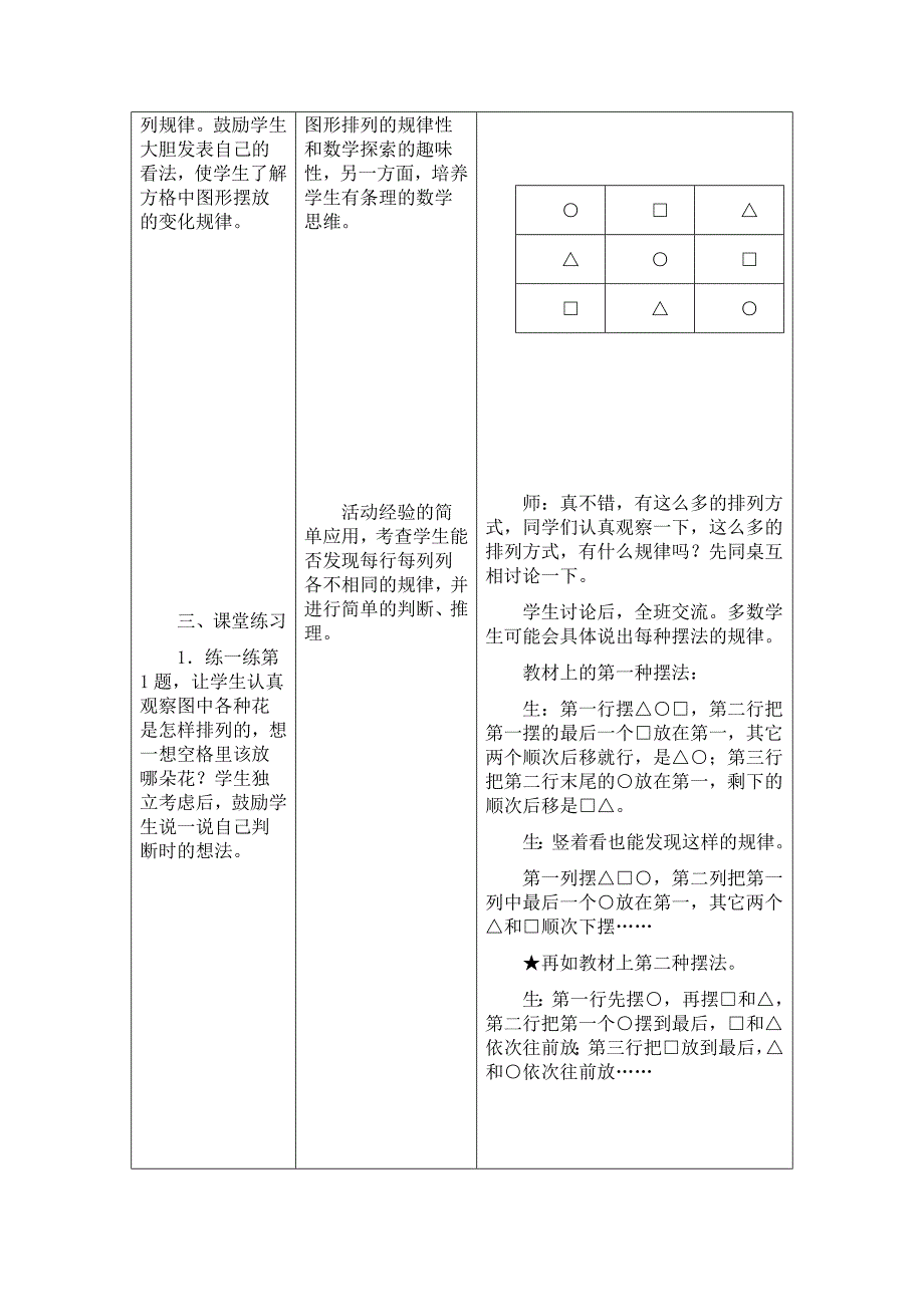 二年级数学教案下_第4页