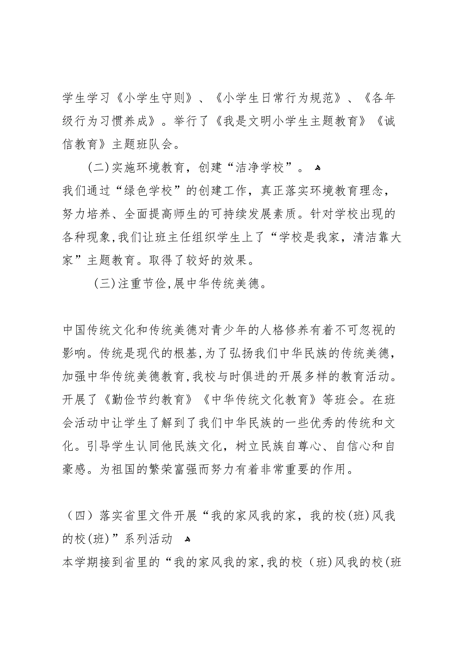 年年上度第一学期政教处班主任工作总结范文_第2页