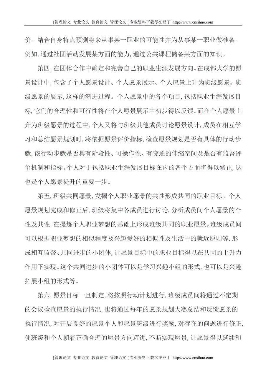 个人规划论文就业指导规划论文 依托大学生愿景规划,开展大学生个人职业生涯规划辅导[精品论文]_第5页