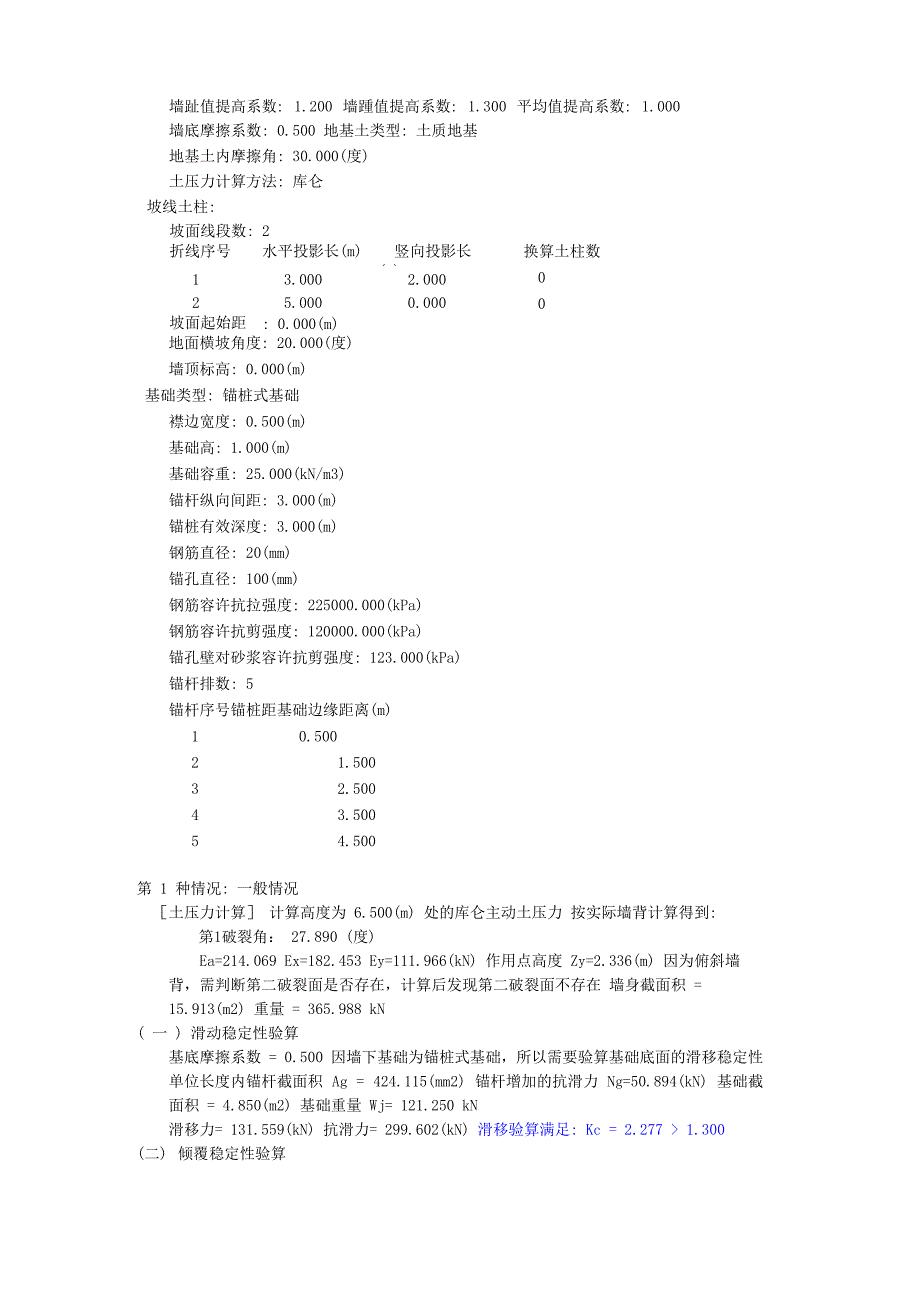 锚桩式重力式挡土墙验算_第2页