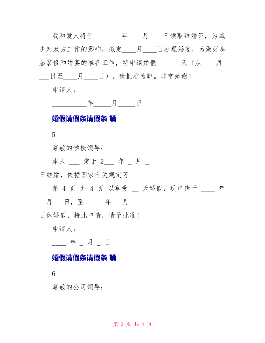 婚假请假条请假条15_第3页