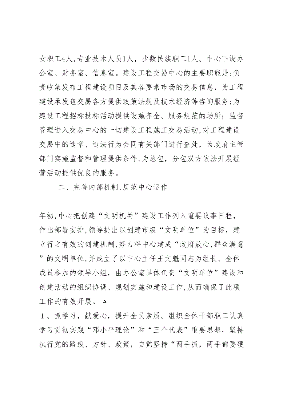 建设工程交易中心创建文明单位材料_第2页