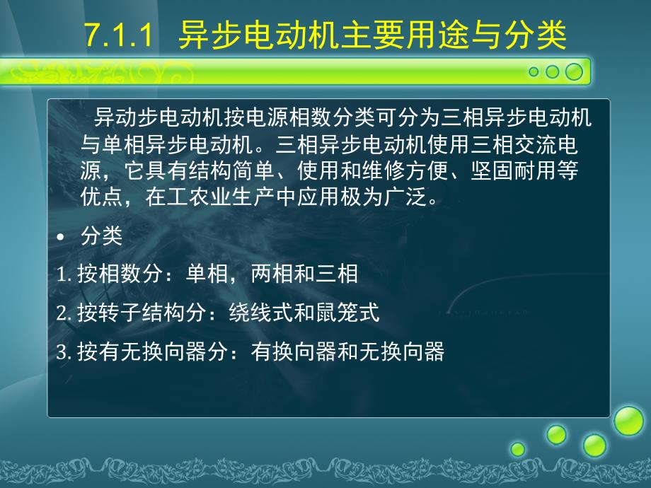 电机与拖动基础7章_第4页