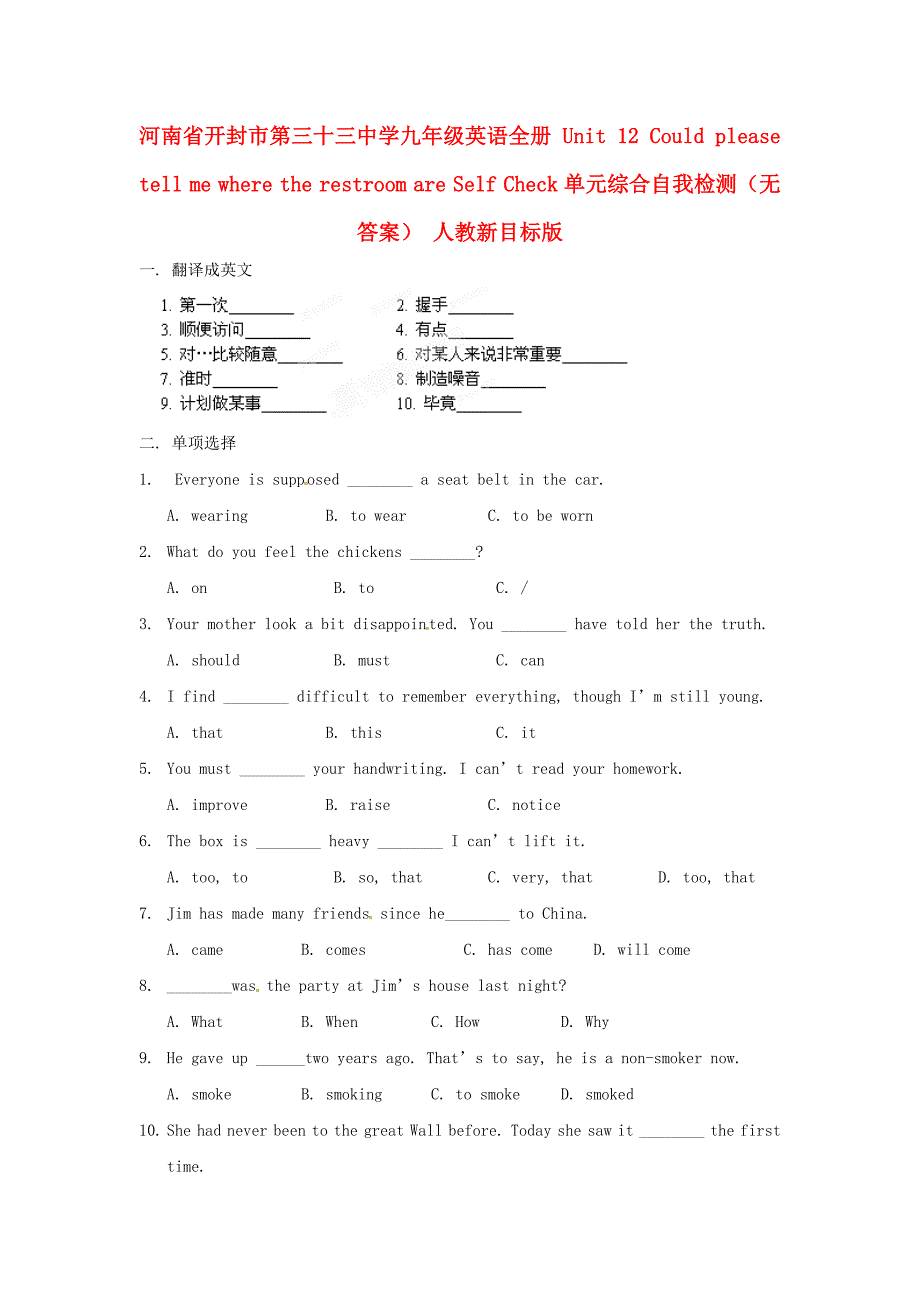 九年级英语全册Unit12CouldpleasetellmewheretherestroomareSelfCheck单元综合自我检测无答案人教新目标版_第1页