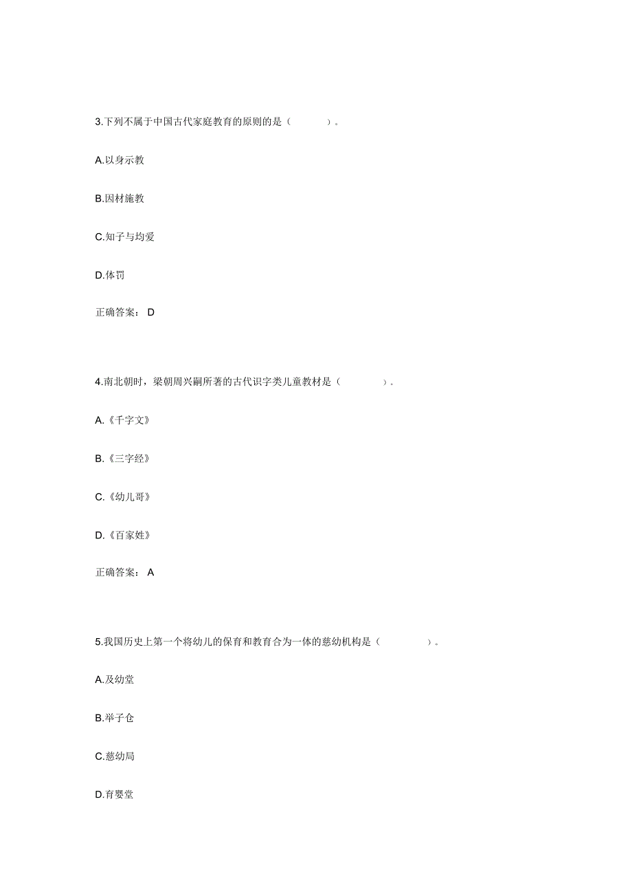 学前教育史综合测验_第2页