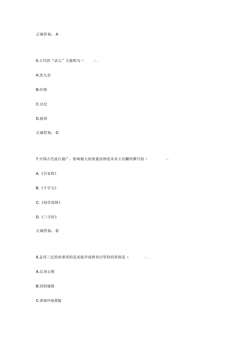 学前教育史综合测验_第3页