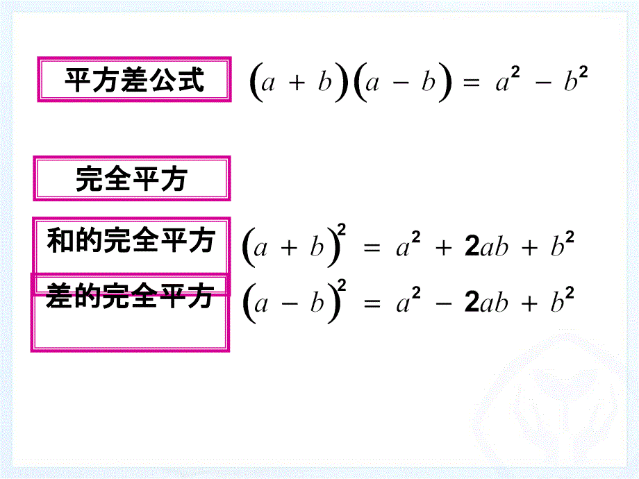 14.整式的乘法乘法公式的灵活运用_第2页