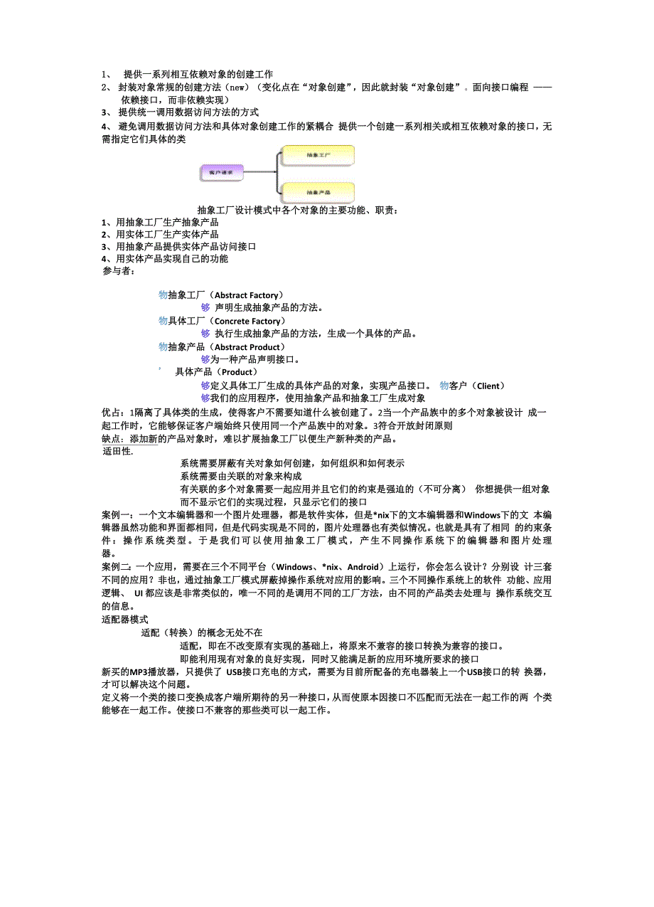 设计模式复习重点之八大模式_第2页