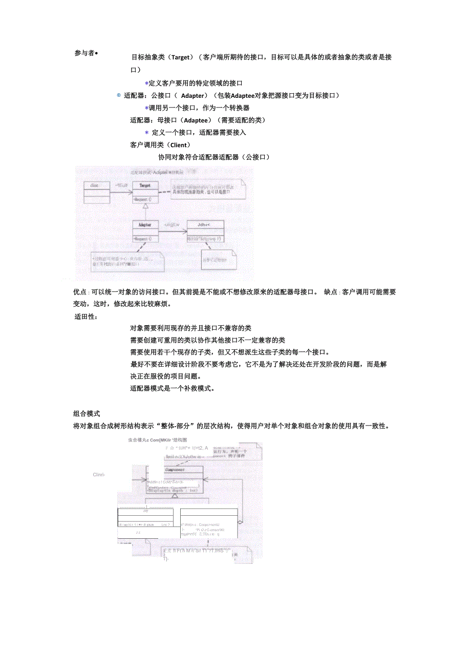 设计模式复习重点之八大模式_第3页