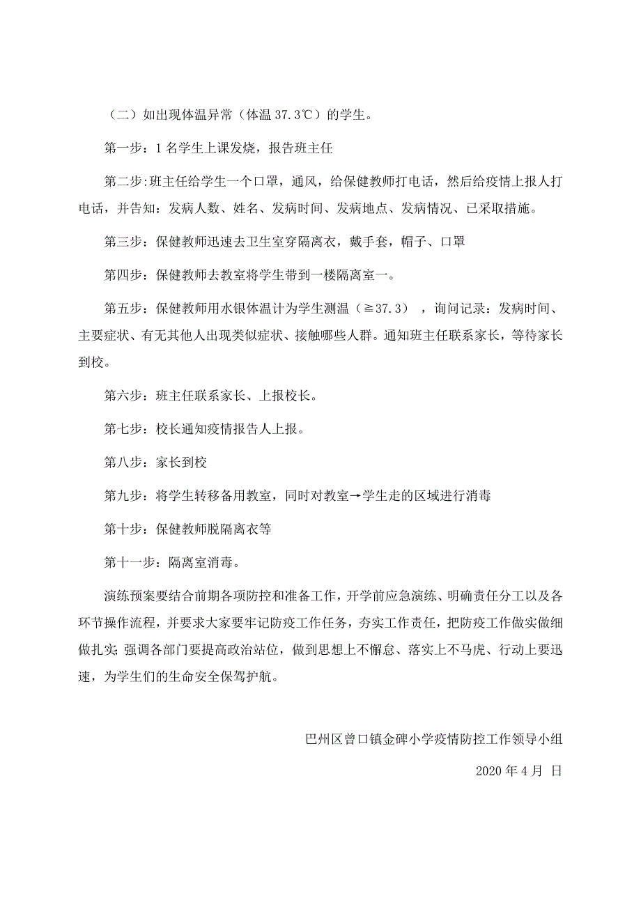 学校新冠肺炎应急演练方案_第2页