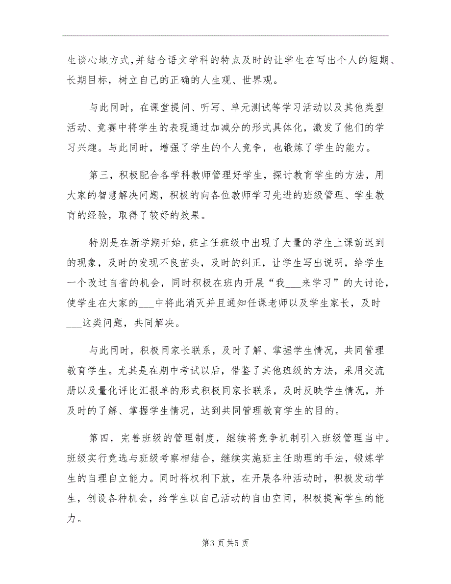 2021年初二教研组工作总结B_第3页