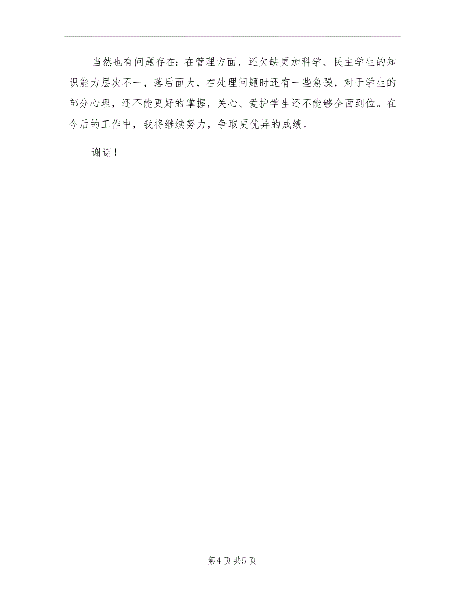 2021年初二教研组工作总结B_第4页