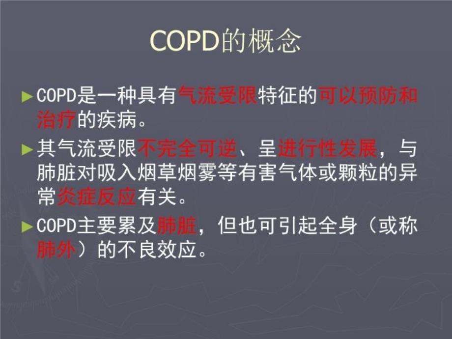 COPD氧疗知识分享_第3页