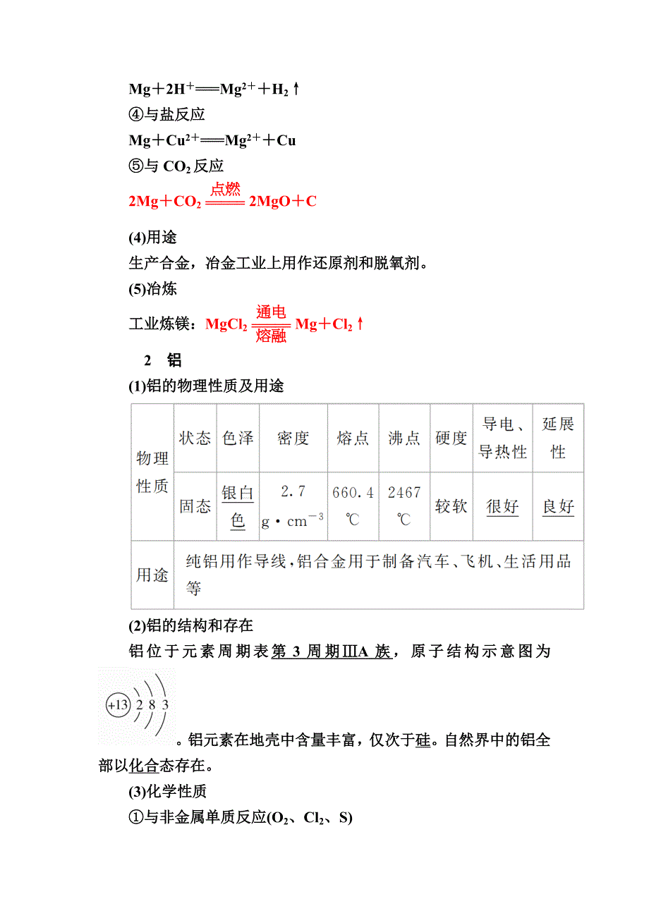 高考化学课时基础知识点复习教学案14专题十四镁铝及其化合物考点一镁铝单质的性质及应用_第2页