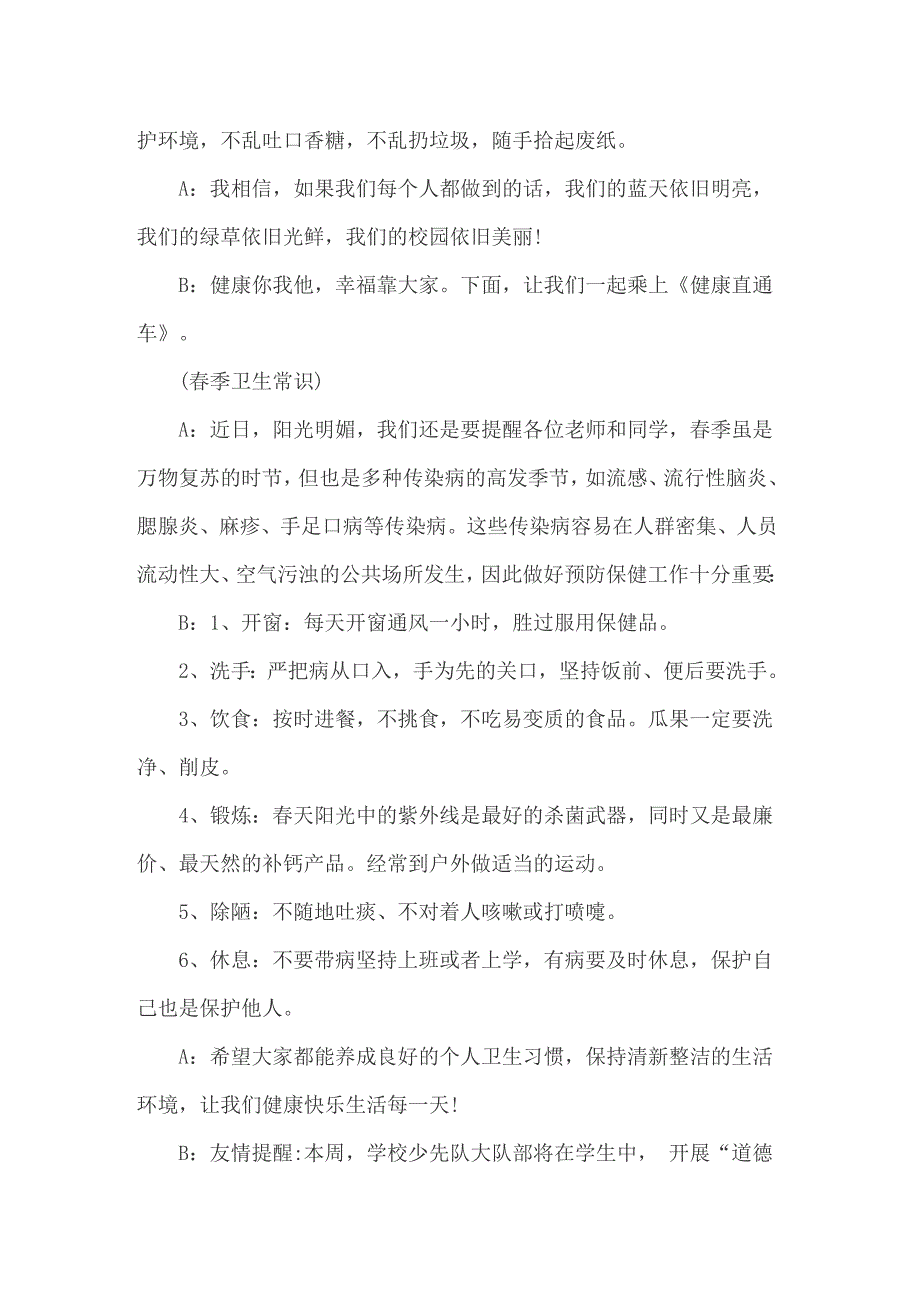 世界卫生日广播稿_第4页