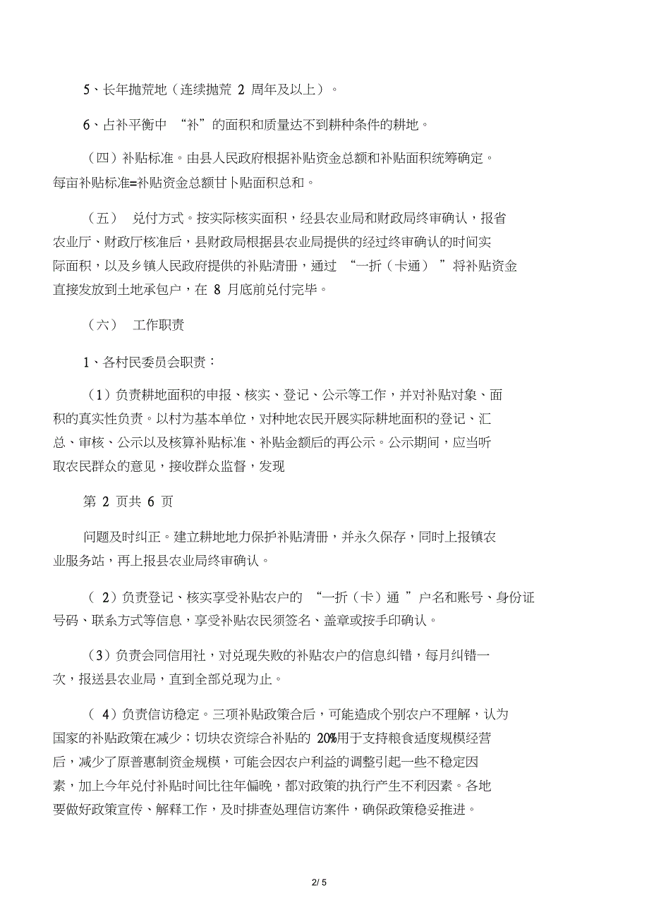 2018年耕地地力保护补贴工作方案_第2页